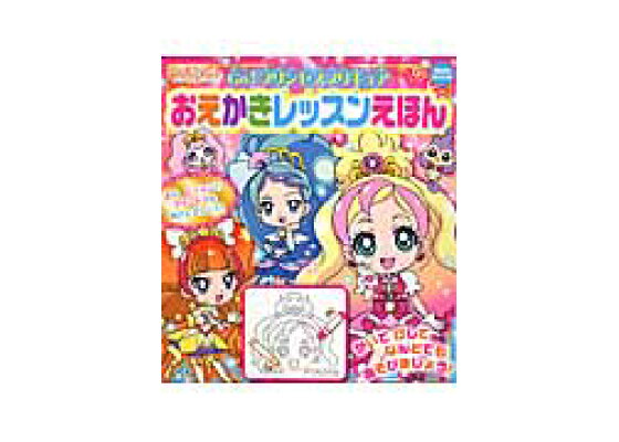 楽天ブックス Go プリンセスプリキュアおえかきレッスンえほん 東映アニメーション 本 楽天ブックス Go プリンセスプリキュアおえかきレッスンえほん 東映アニメーション 本